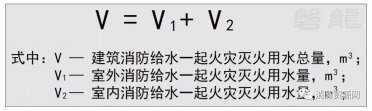 建筑物、构筑物-消防用水量计算